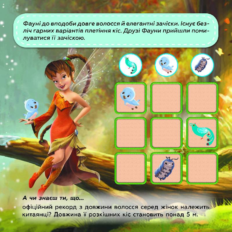 Судоку. Подорож у чарівний світ фей (Disney) - фото 5