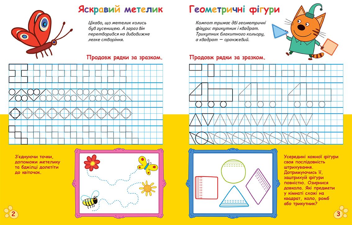 Kids-E-Cat Три Коти Вусаті й хвостаті прописи для малят Малюємо візерунки 4+ Ранок - фото 2
