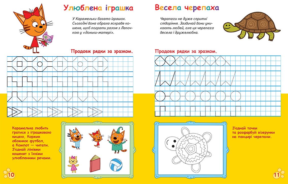 Kids-E-Cat Три Коти Вусаті й хвостаті прописи для малят Малюємо візерунки 4+ Ранок - фото 3