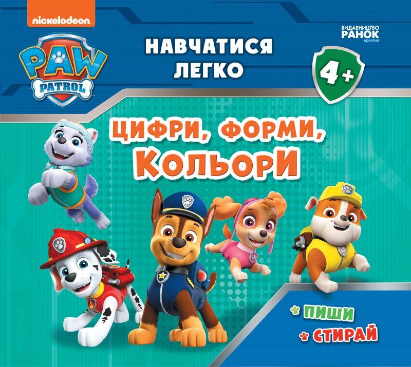 ЩП. Цифри, форми й кольори. ЩП. Цифри, форми й кольори. - Зошити для дітей 4-6 років