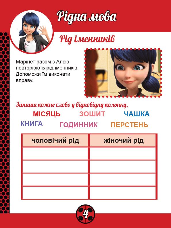 Суперсила Леді Баґ Магічні вправи Miraculous Ранок - фото 2