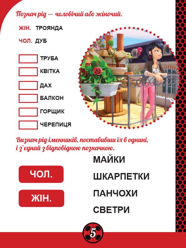 Суперсила Леді Баґ Магічні вправи Miraculous Ранок - фото 3