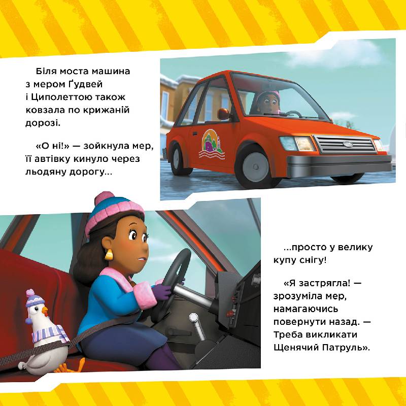 Щенячий Патруль. Щенята та снігові замети. - фото 4