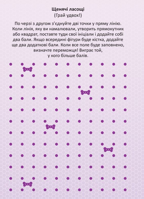Розмальовка Чудові розваги Пошукова експедиція Щенячий Патруль Nickelodeon Ранок - фото 4