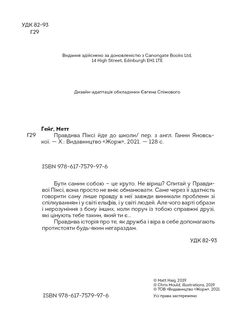 Правдива Піксі йде до школи - фото 3