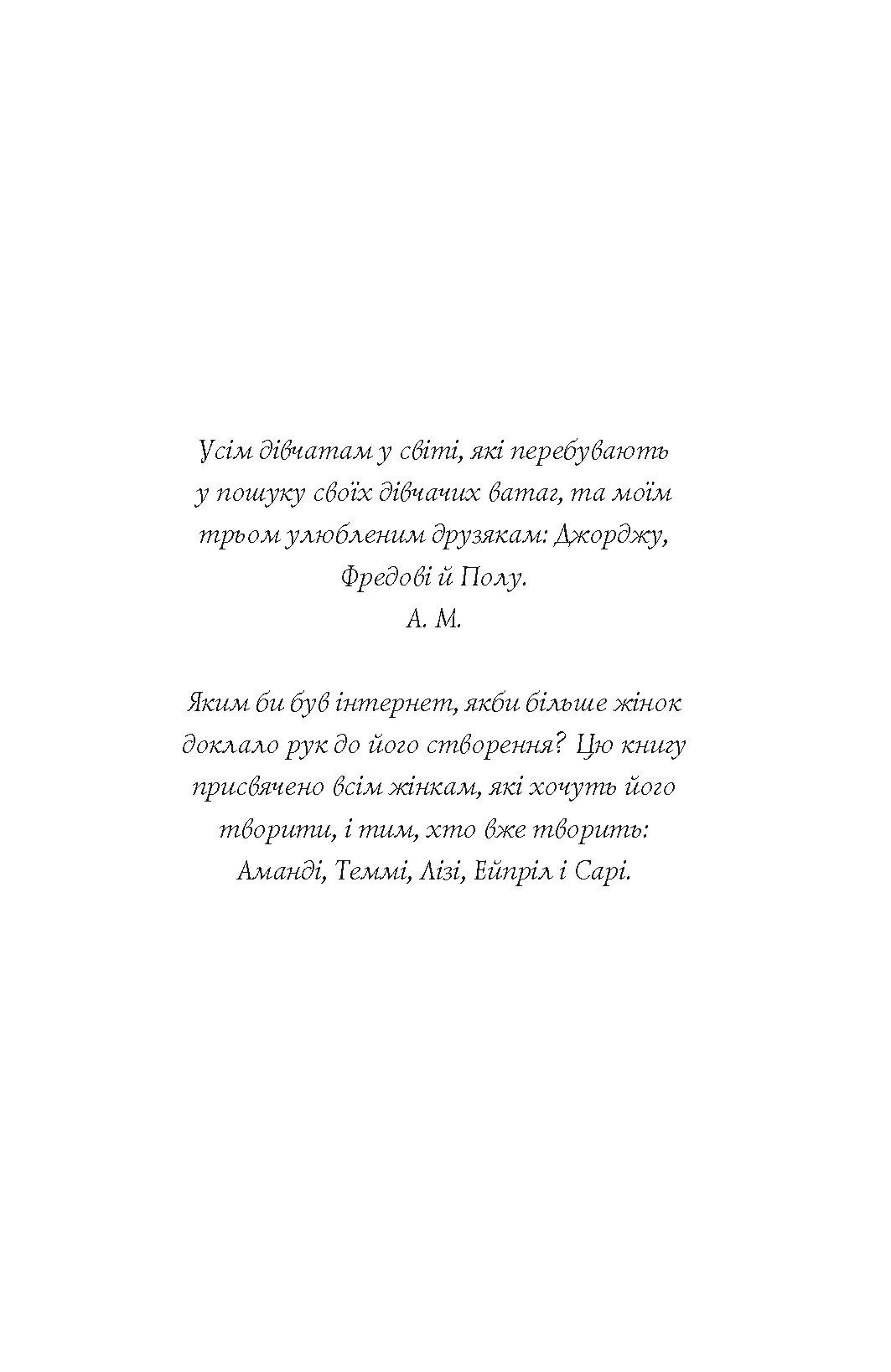 Дівчата-ґіки. Хакатон. Кн.1 - фото 5