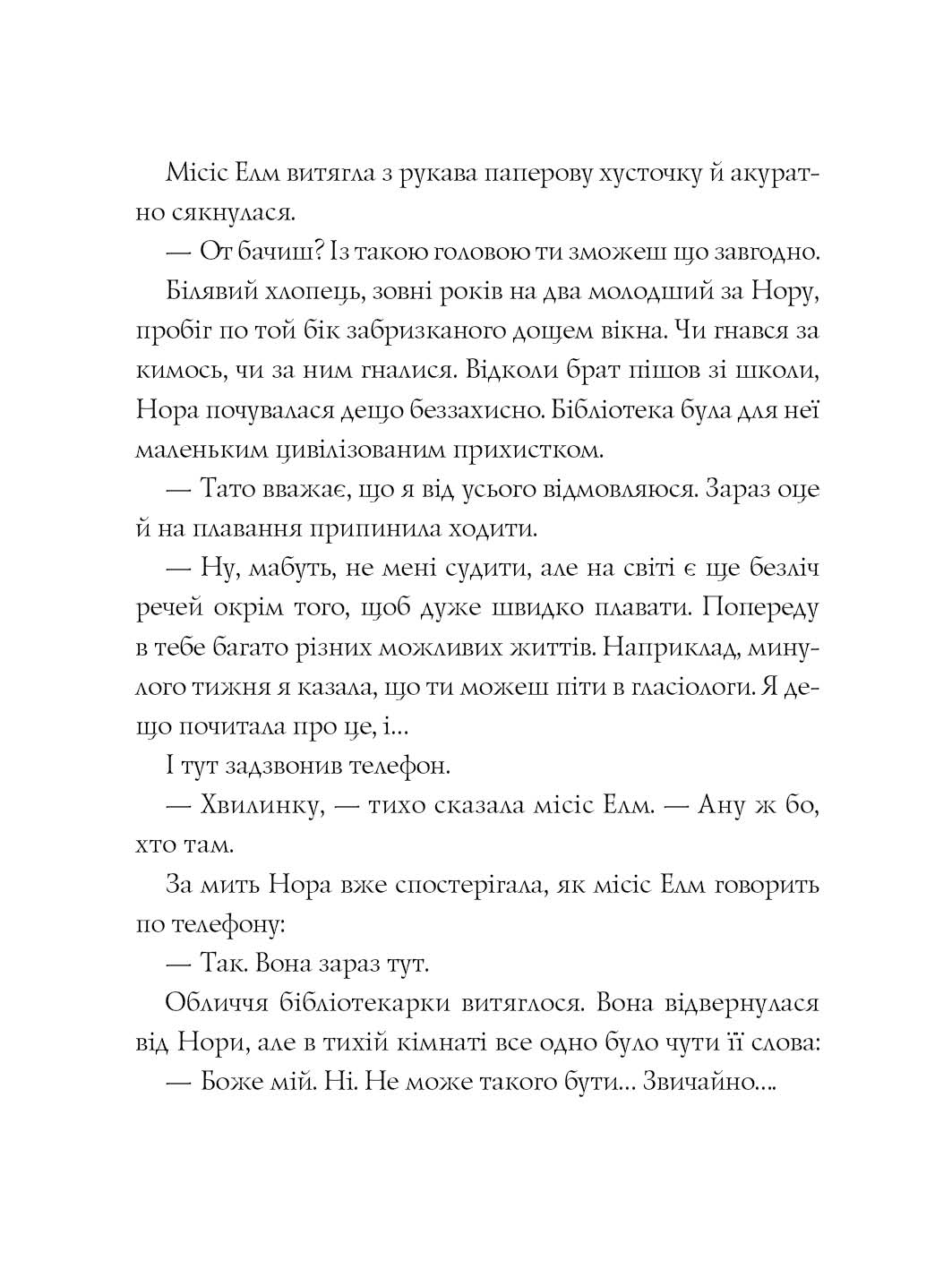 Опівнічна бібліотека - фото 6