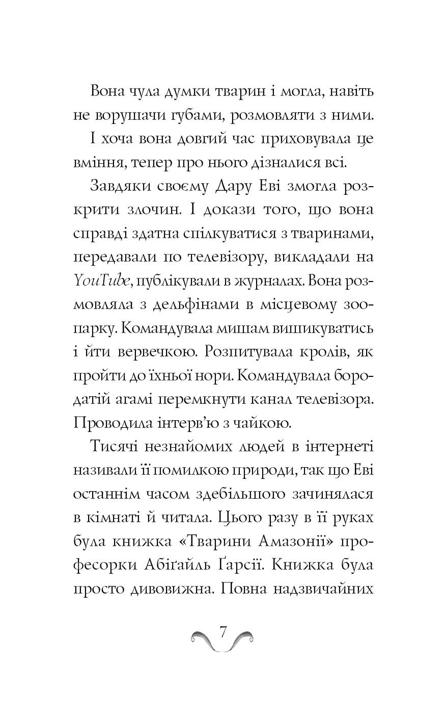 Еві в джунглях Час із книгою Метт Гейґ Ранок - фото 6