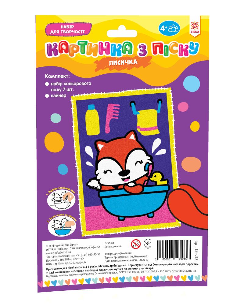 Картинка з піску Лисичка Картинка з піску Лисичка - До новорічних свят