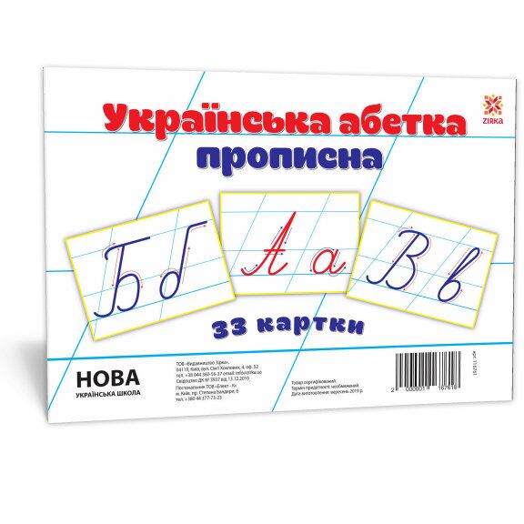 Картки великі Букви Укр прописні А5 (200х150 мм) Ранок
