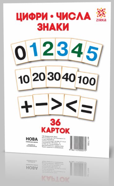 Картки великі Цифри А5 (200х150 мм) - Оформлення предметних кабінетів