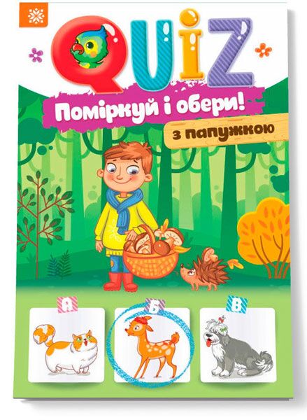 QUIZ Поміркуй та обери з папужкою