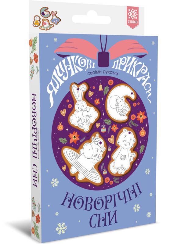 Ялинкові прикраси. Новорічні сни. Коробка - фото 1