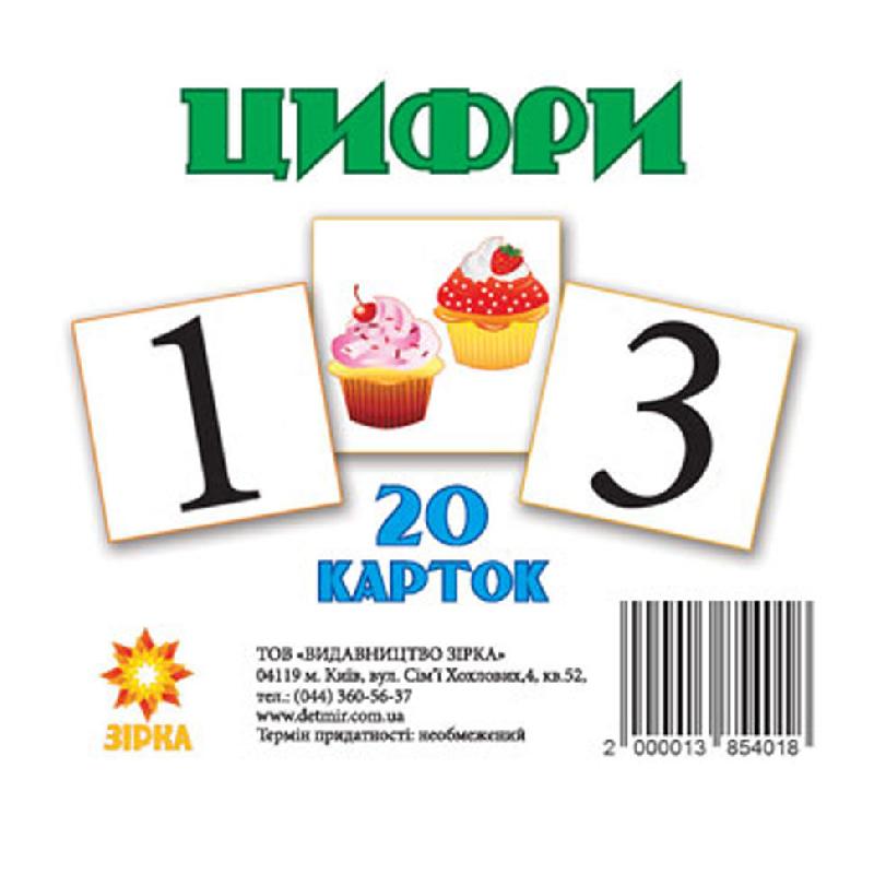 Картки міні Цифри (110х110 мм) 20 карток Зірка - фото 1
