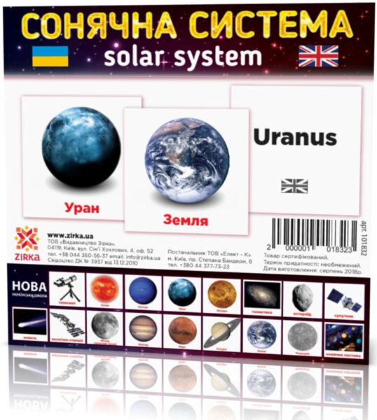 Дидактичний матеріал Картки міні Сонячна система / Solar System (110х110 мм) Зірка - фото 1