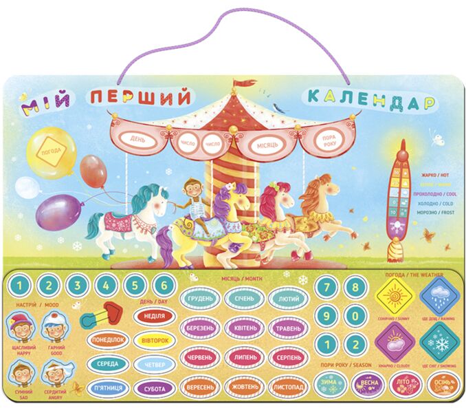 Мій перший календар (магнітні пазли) А3 - Книги та Ігри для розуму, Головоломки