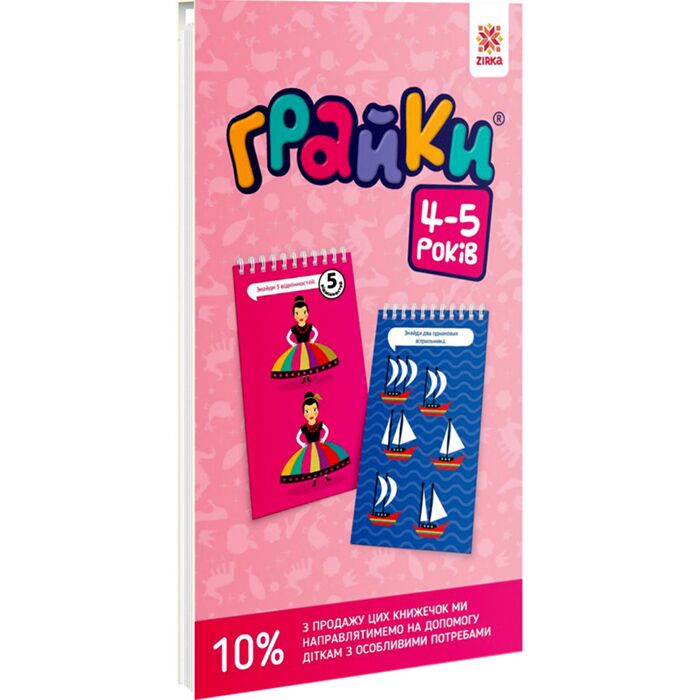 Грайки 4-5 роки Навчальний блокнотик Зірка - Книги та Ігри для розуму, Головоломки