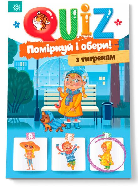 QUIZ Поміркуй та обери з тигриком Ранок