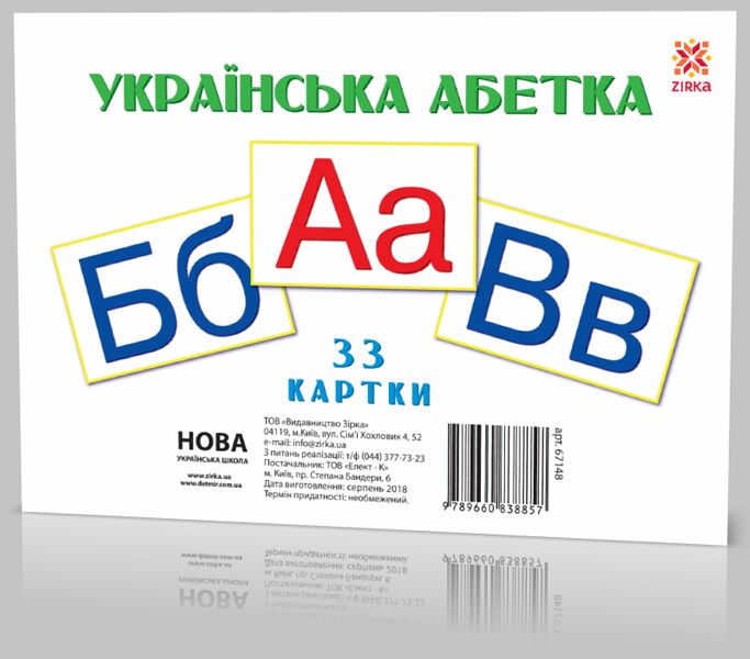Картки великі Букви Укр А5 (200х150 мм) - Підготовка до школи