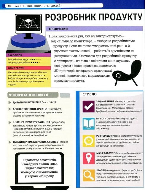 Професії. Оптимальний довідник для планування майбутнього - фото 5