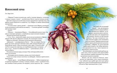 Експедиція за дивовижними тваринами - фото 4