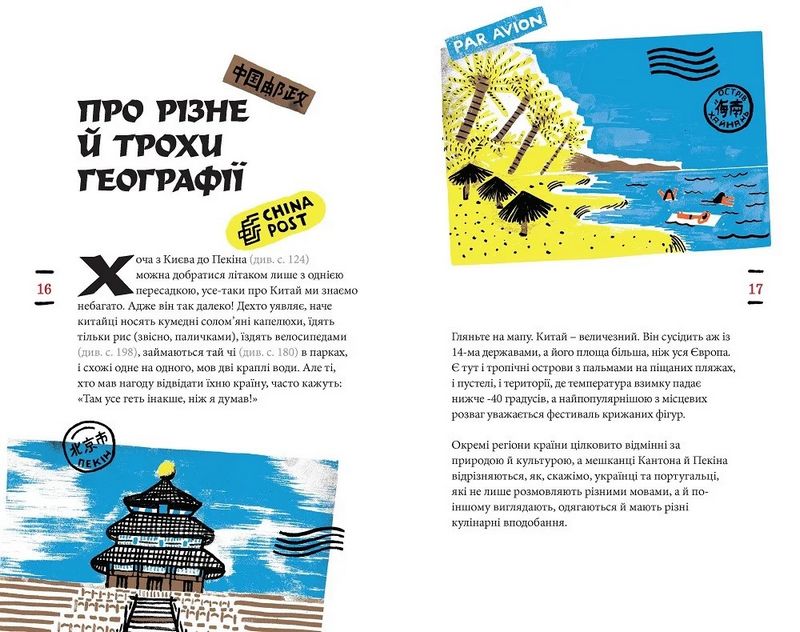 Ман ЧЖУ. Китай для допитливих - фото 5