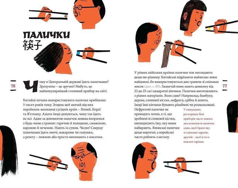 Ман ЧЖУ. Китай для допитливих - фото 7