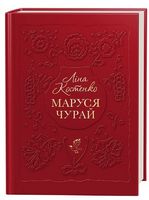 Маруся Чурай