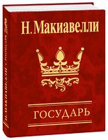 Государь