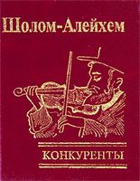 Конкуренты