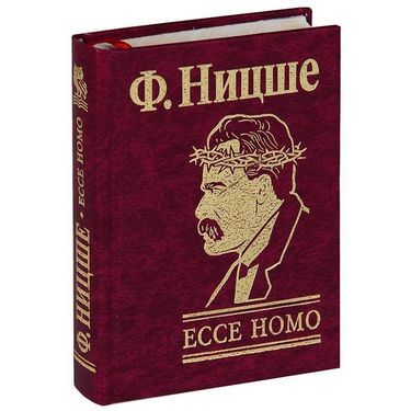ECCE HOMO Как становятся самим собой - фото 1