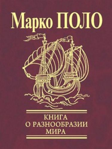 Книга о разнообразии мира - фото 1