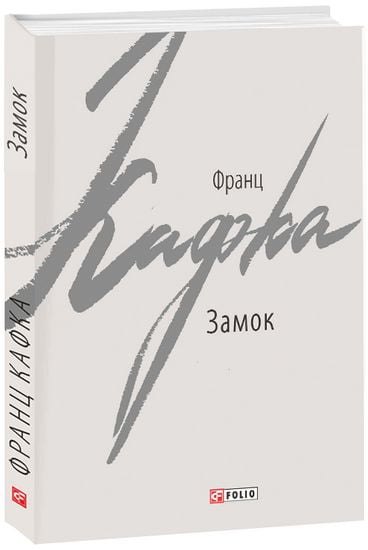 Замок - фото 1