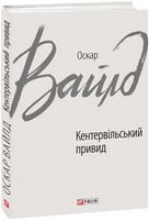 Кентервільський привид