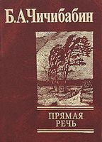 Прямая речь