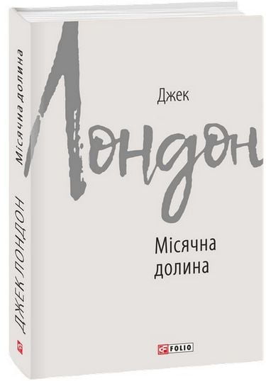Місячна долина - фото 1