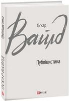 Публіцистика