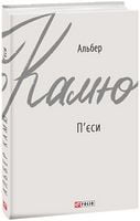 П'єси
