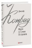 Фрея із Семи Островів