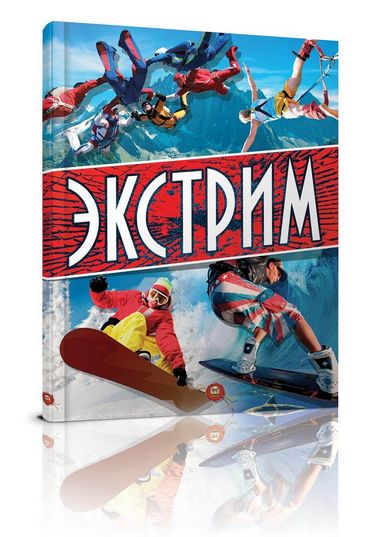 Экстрим - фото 1