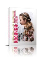 Косички