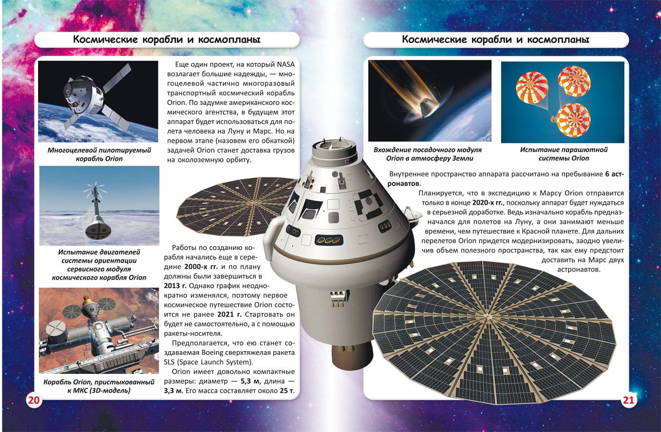 Світ навколо нас. Космічна техніка
Світ навколо нас. Космічна техніка - фото 4