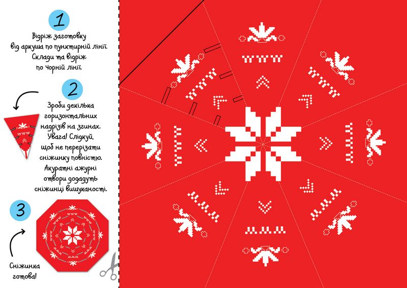 Новорічні прикраси. Комплект із 2х книг - фото 5