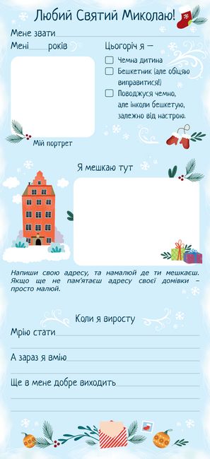 Новорічні лабіринти і Лист Святому Миколаю. Комплект - фото 4