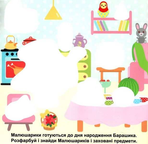 Малюшарики Чекаємо свято Багаторазові водяні розмальовки Торсінг - фото 2