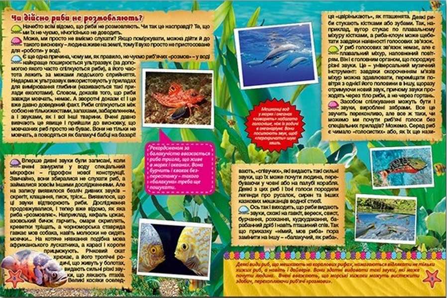 Підводний світ Дитяча енциклопедія Глорія - фото 2