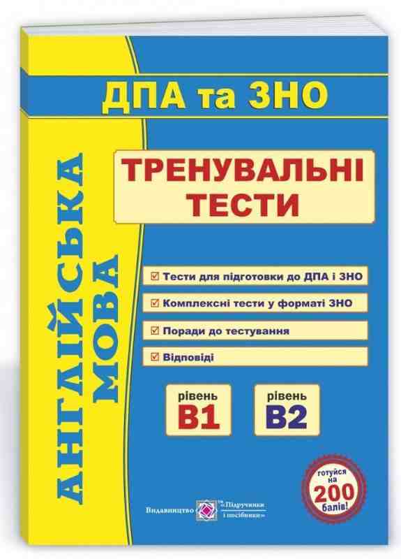 Англійська мова Тренувальні тести ДПА та ЗНО 2022 рівні В1 та В2 Доценко І. Підручники і посібники - ЗНО НМТ 2026