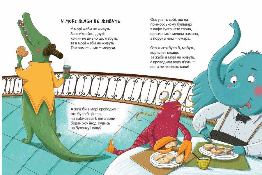 Найкращі вірші для дітей Звірські вірші Іван Андрусяк Школа - фото 2