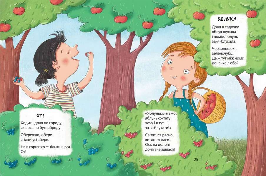 Найкращі вірші для дітей Звірські вірші Іван Андрусяк Школа - фото 3