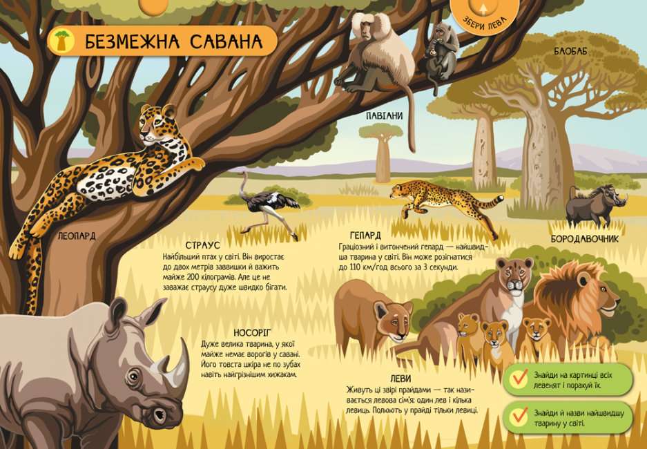 Велика ігрова енциклопедія Тварини світу Збери 3D-моделі Толмачова А. Ранок - фото 2